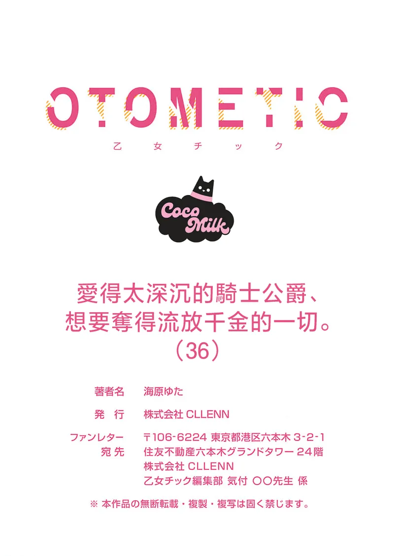 [Umibara Yuta] ai ga omoi kishi koushaku ha、tuihou reijou no subete wo ubai tukushitai。 | 爱得太深沉的骑士公爵，想要夺得流放千金的一切。 36 [Chinese] [可可鲜奶屋汉化] 이미지 번호 30