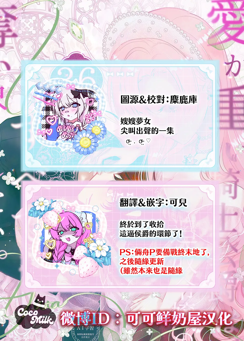 [Umibara Yuta] ai ga omoi kishi koushaku ha、tuihou reijou no subete wo ubai tukushitai。 | 爱得太深沉的骑士公爵，想要夺得流放千金的一切。 36 [Chinese] [可可鲜奶屋汉化] 이미지 번호 31