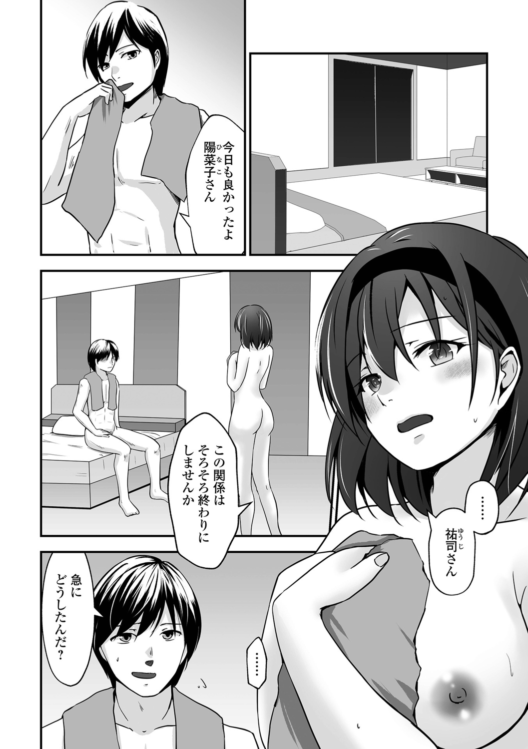 [Mizuya Tiharu] Chotto M na Oku-san wa Osuki desu ka? изображение № 20