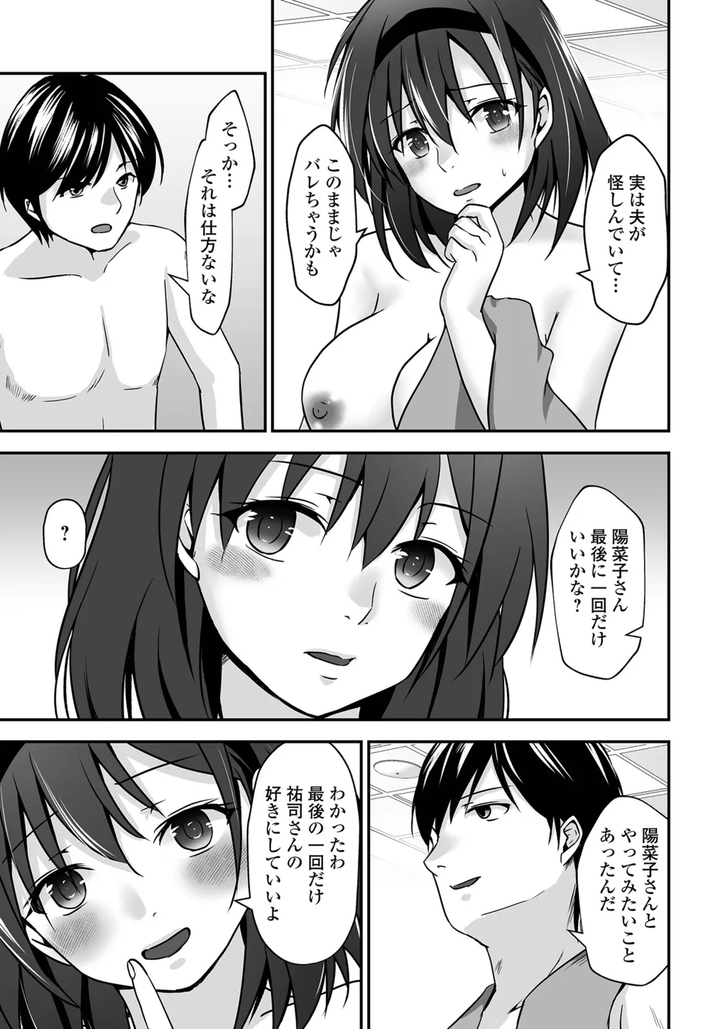 [Mizuya Tiharu] Chotto M na Oku-san wa Osuki desu ka? изображение № 21