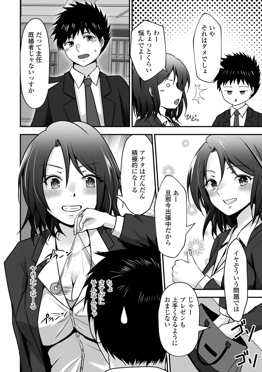 [Mizuya Tiharu] Chotto M na Oku-san wa Osuki desu ka? изображение № 36