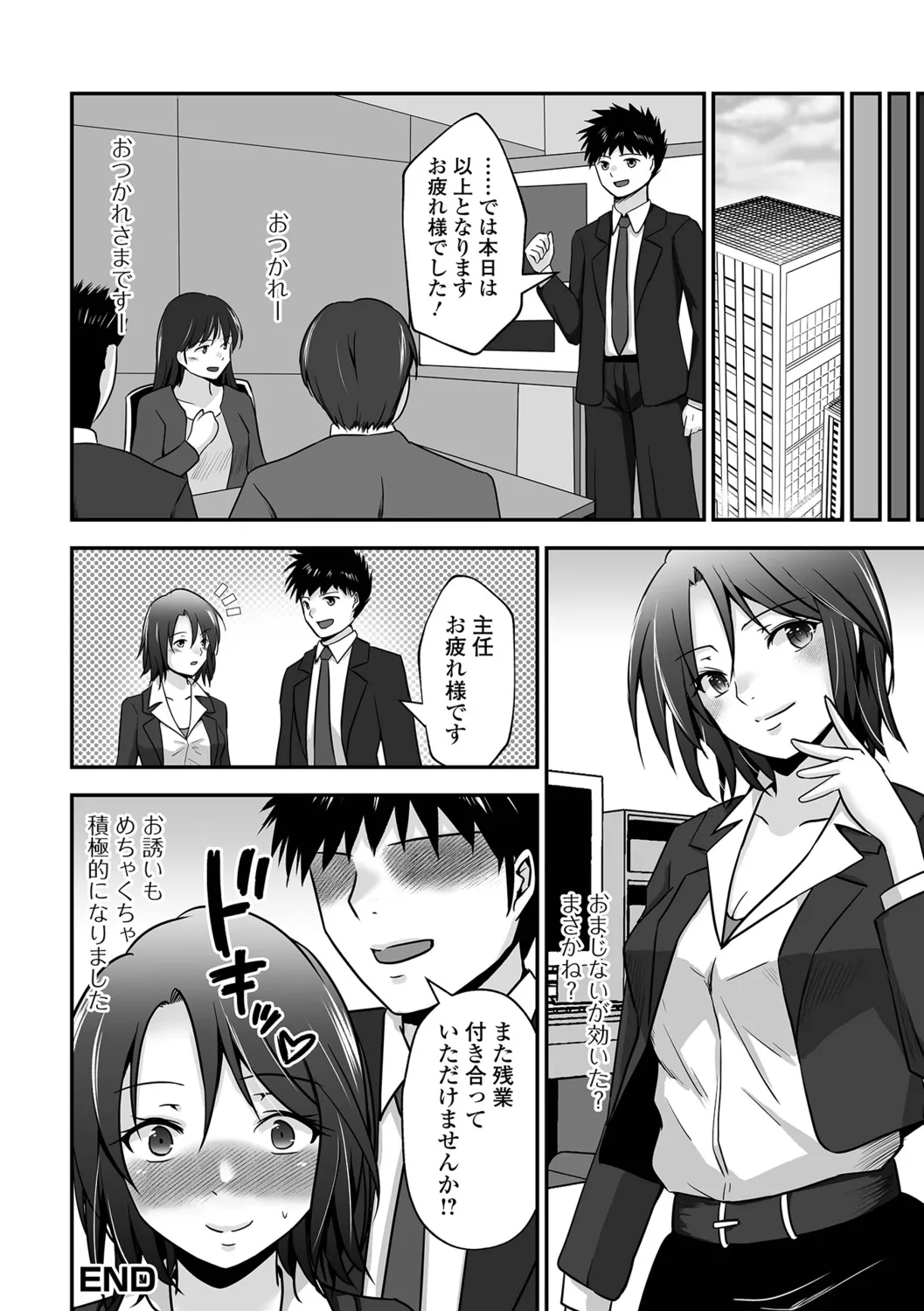 [Mizuya Tiharu] Chotto M na Oku-san wa Osuki desu ka? изображение № 50