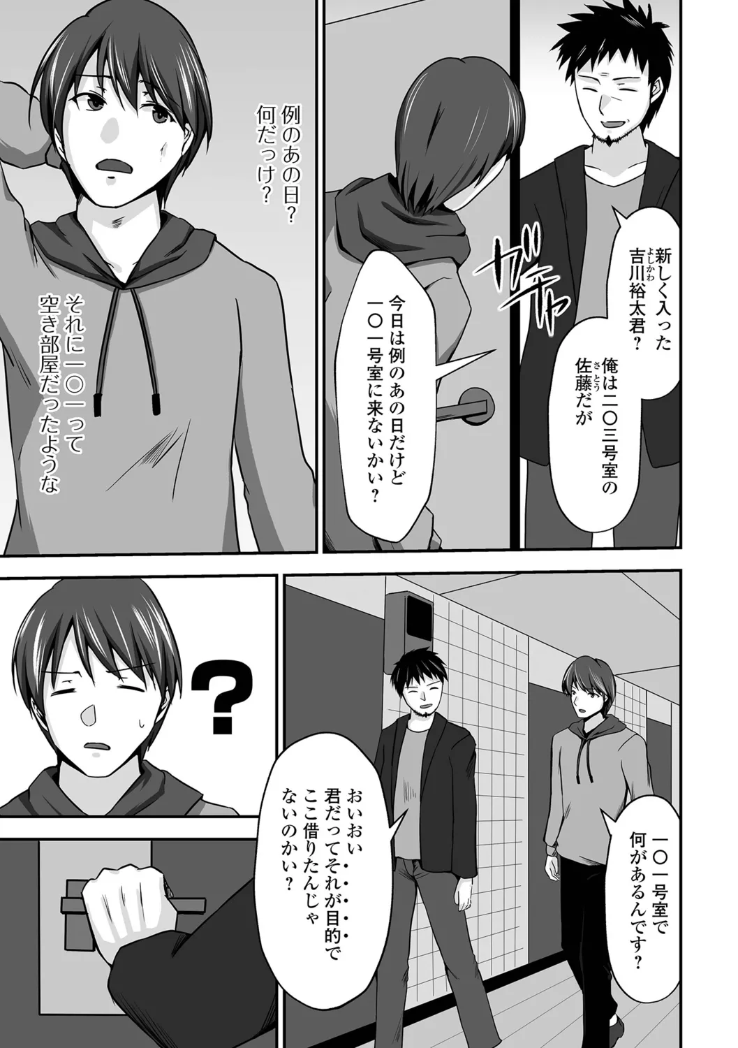 [Mizuya Tiharu] Chotto M na Oku-san wa Osuki desu ka? изображение № 53