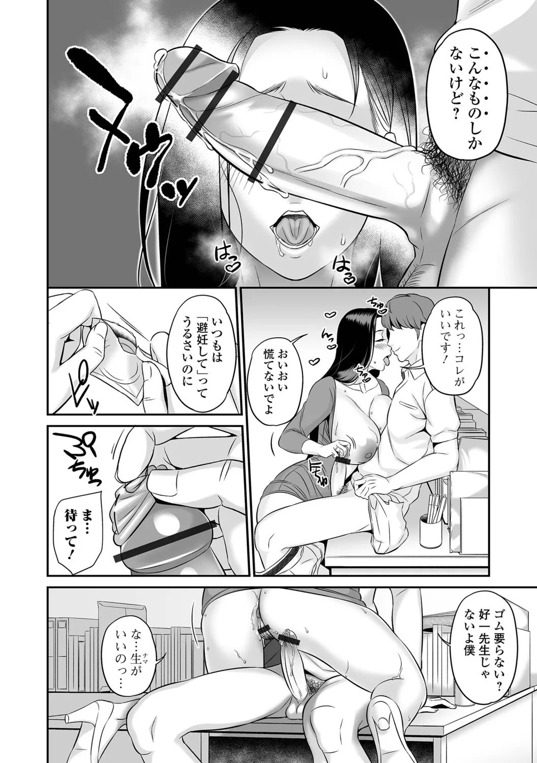 [Ikeda Matamune] Torokeru Tsuma Chichi 70eme image