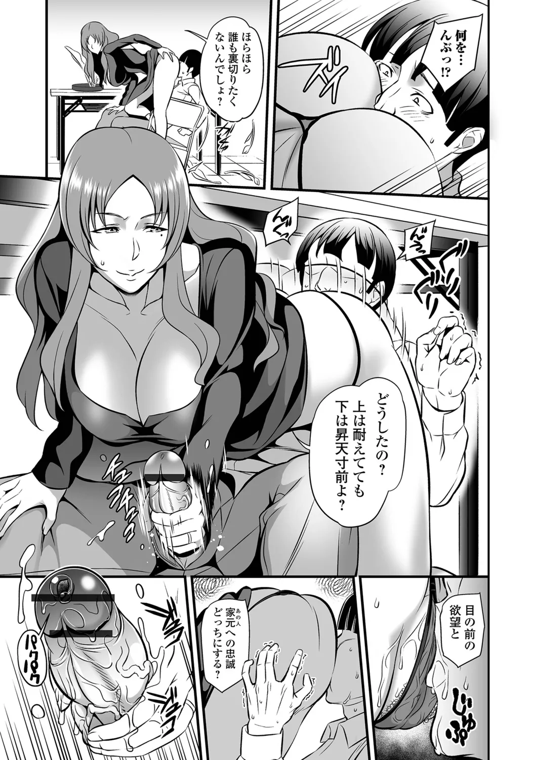 [Ikeda Matamune] Torokeru Tsuma Chichi 83eme image