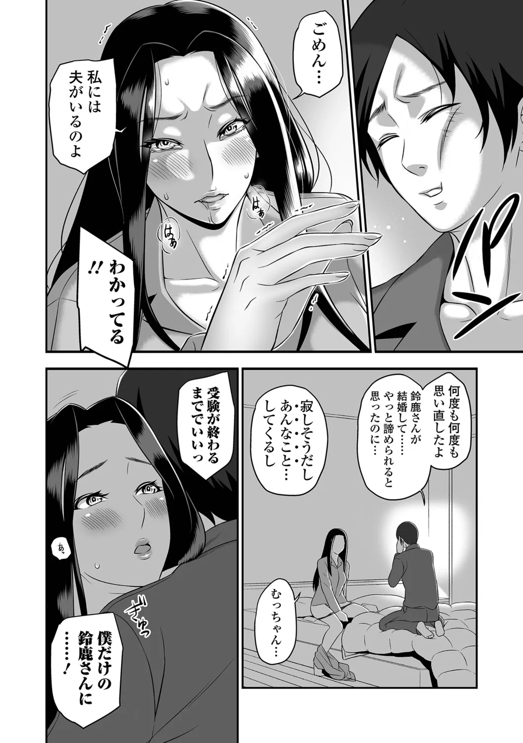 [Ikeda Matamune] Torokeru Tsuma Chichi 108eme image