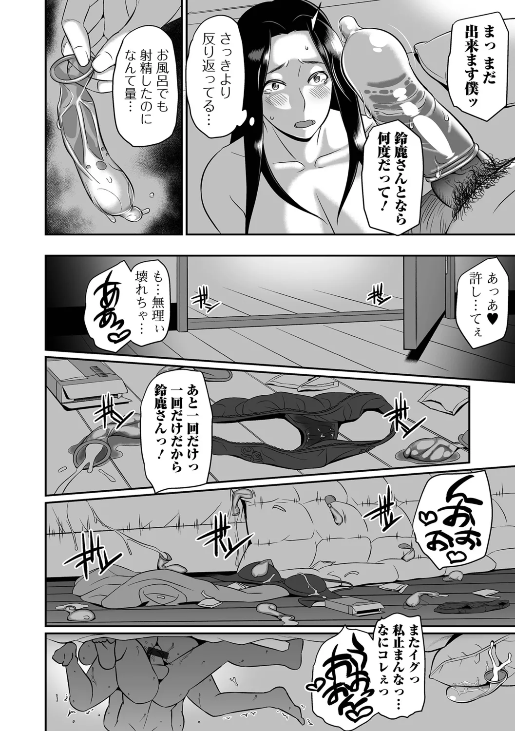 [Ikeda Matamune] Torokeru Tsuma Chichi 112eme image