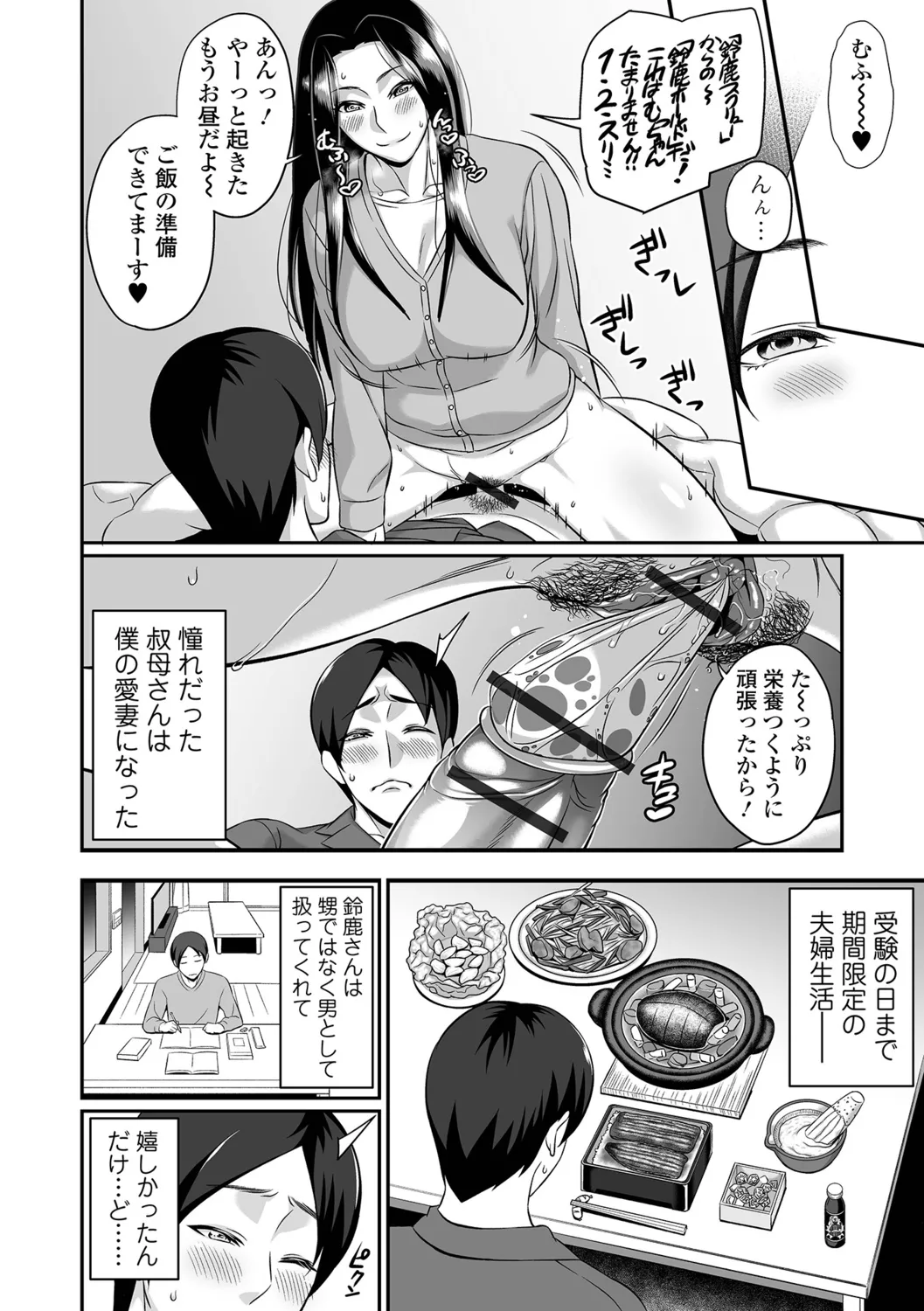 [Ikeda Matamune] Torokeru Tsuma Chichi 116eme image