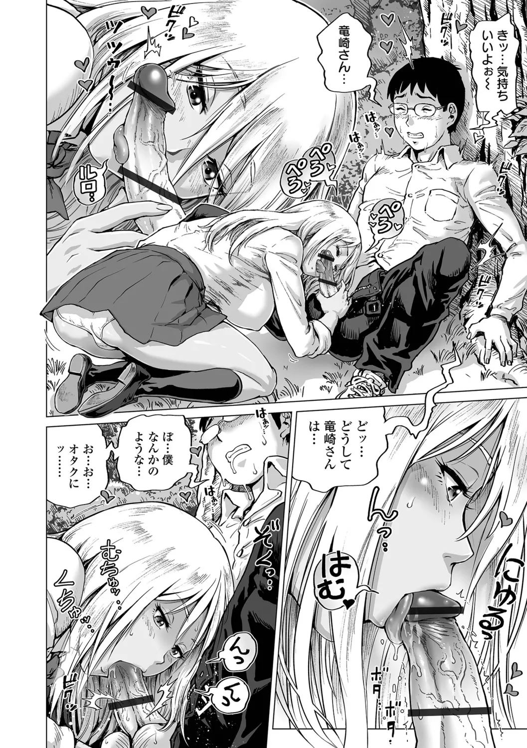 [keso] Harenchi Classmate изображение № 86