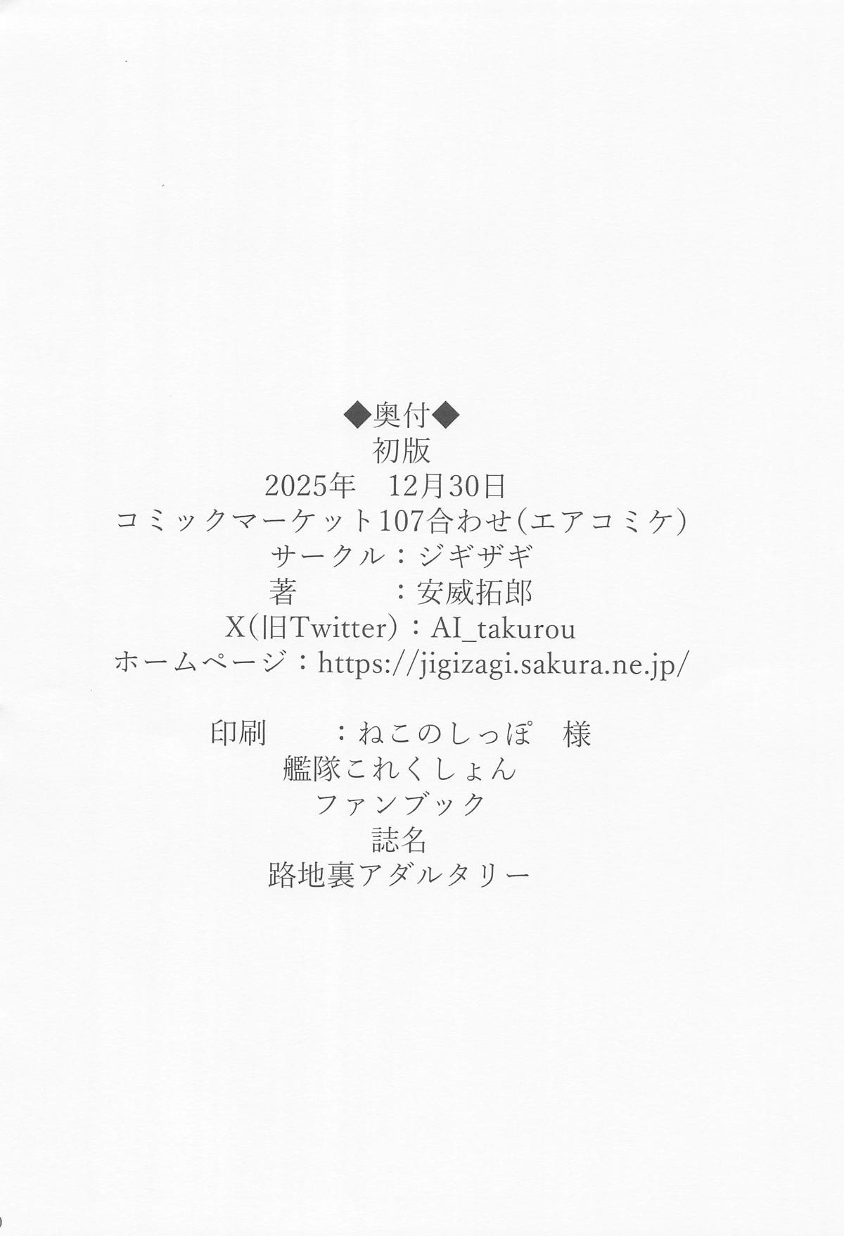 (C107)  [Jigizagi (Ai Takurou)] Rojiura Adultery (Kantai Collection -KanColle-) изображение № 21