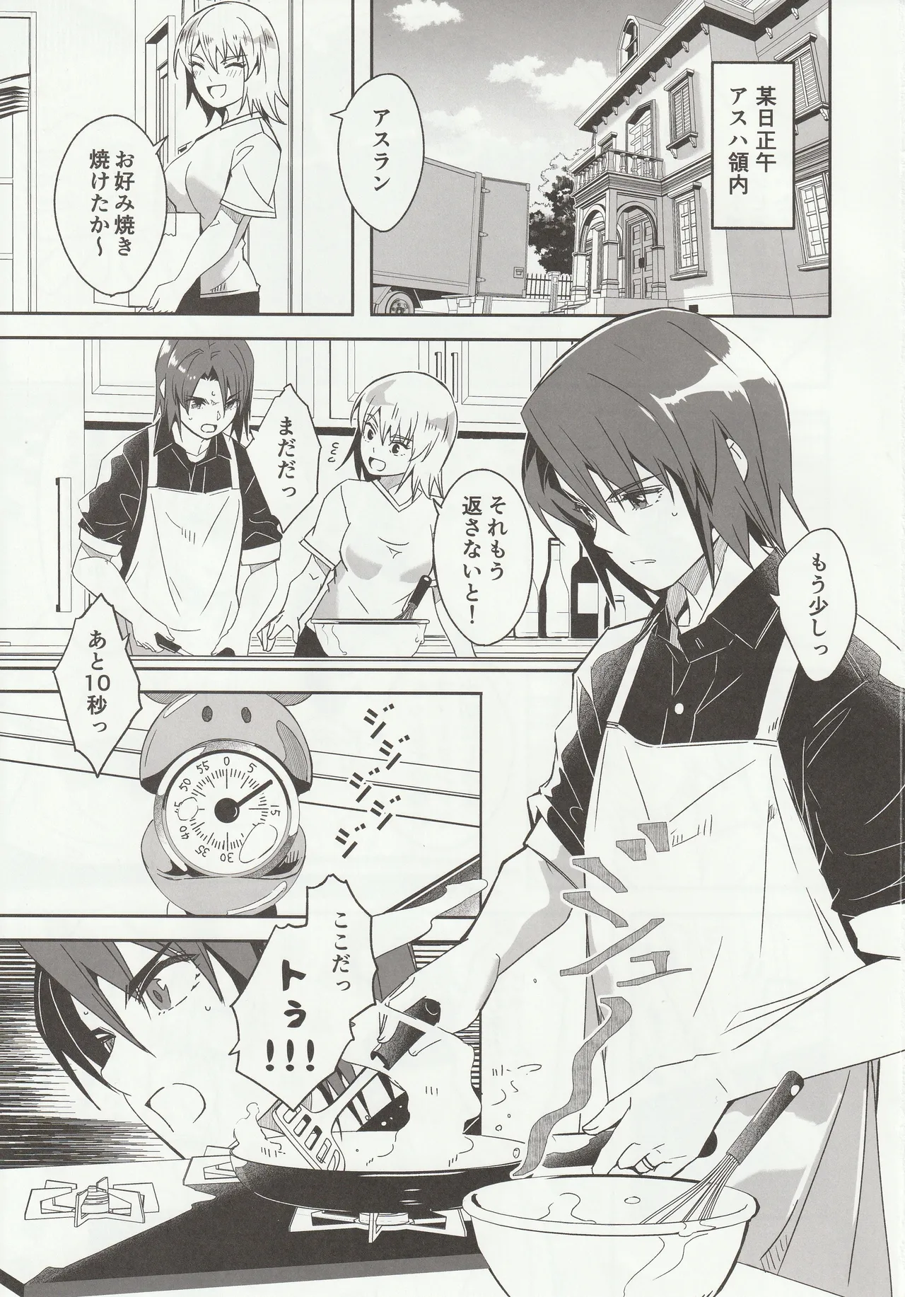 [Gustav] Kare To Kanojo No Fuufu Hajime изображение № 2