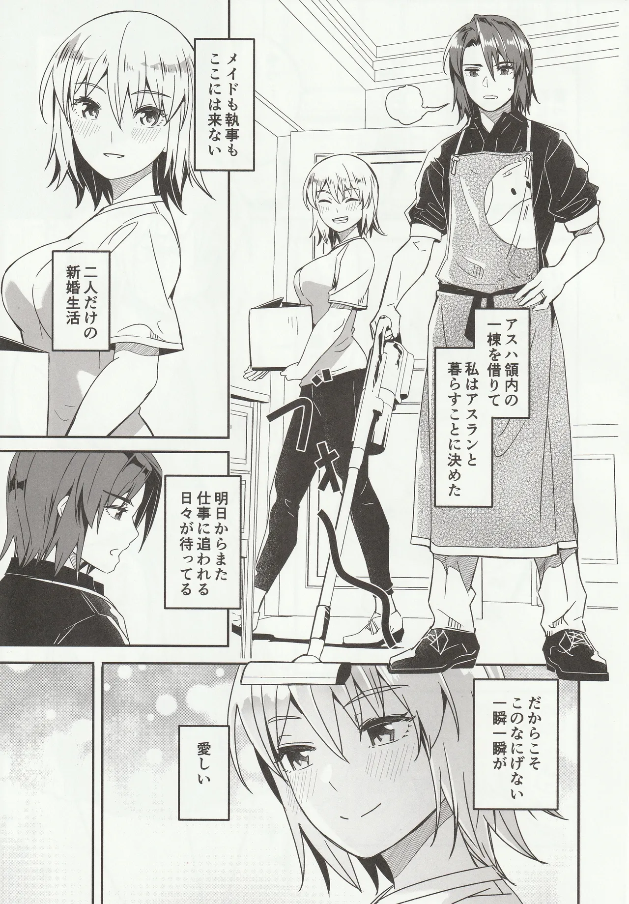 [Gustav] Kare To Kanojo No Fuufu Hajime изображение № 4