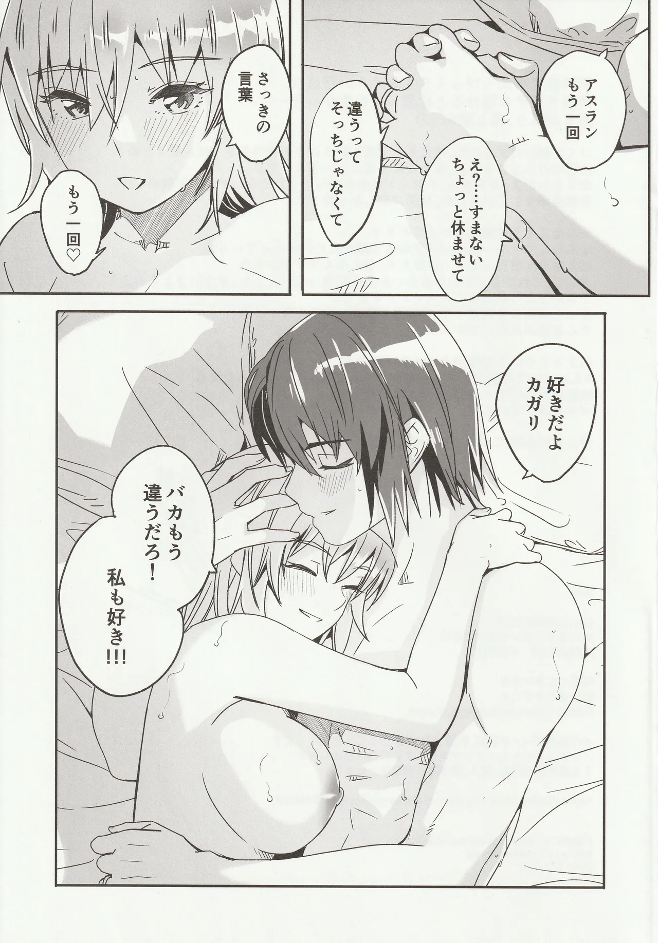 [Gustav] Kare To Kanojo No Fuufu Hajime изображение № 28