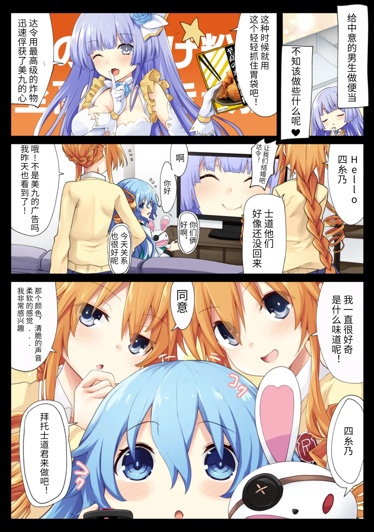 [Iwashi no Heya R (Iwasi R)]The Yamai sisters wish to launch a pre-emptive strike (DATE A LIVE) [Chinese] [赛尔维斯汉化] [Digital] Bildnummer 2