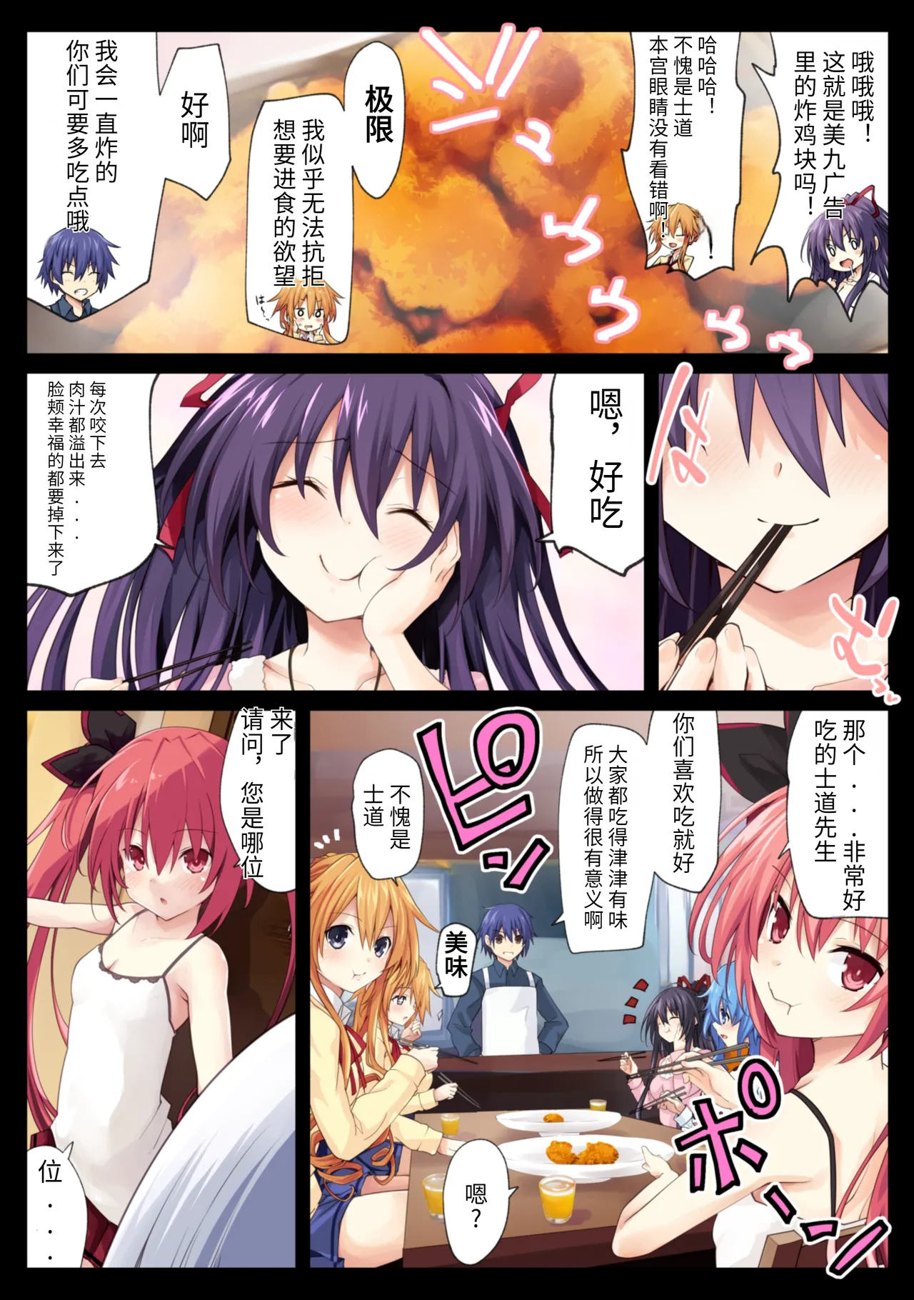 [Iwashi no Heya R (Iwasi R)]The Yamai sisters wish to launch a pre-emptive strike (DATE A LIVE) [Chinese] [赛尔维斯汉化] [Digital] Bildnummer 3