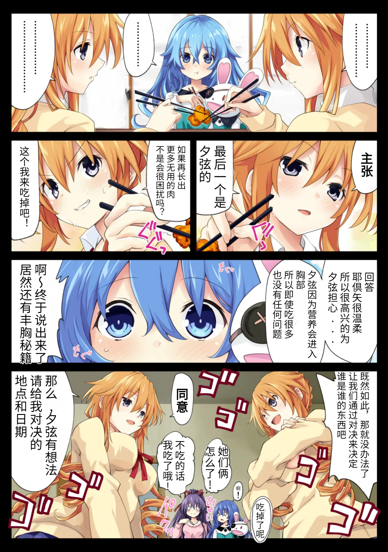 [Iwashi no Heya R (Iwasi R)]The Yamai sisters wish to launch a pre-emptive strike (DATE A LIVE) [Chinese] [赛尔维斯汉化] [Digital] Bildnummer 5