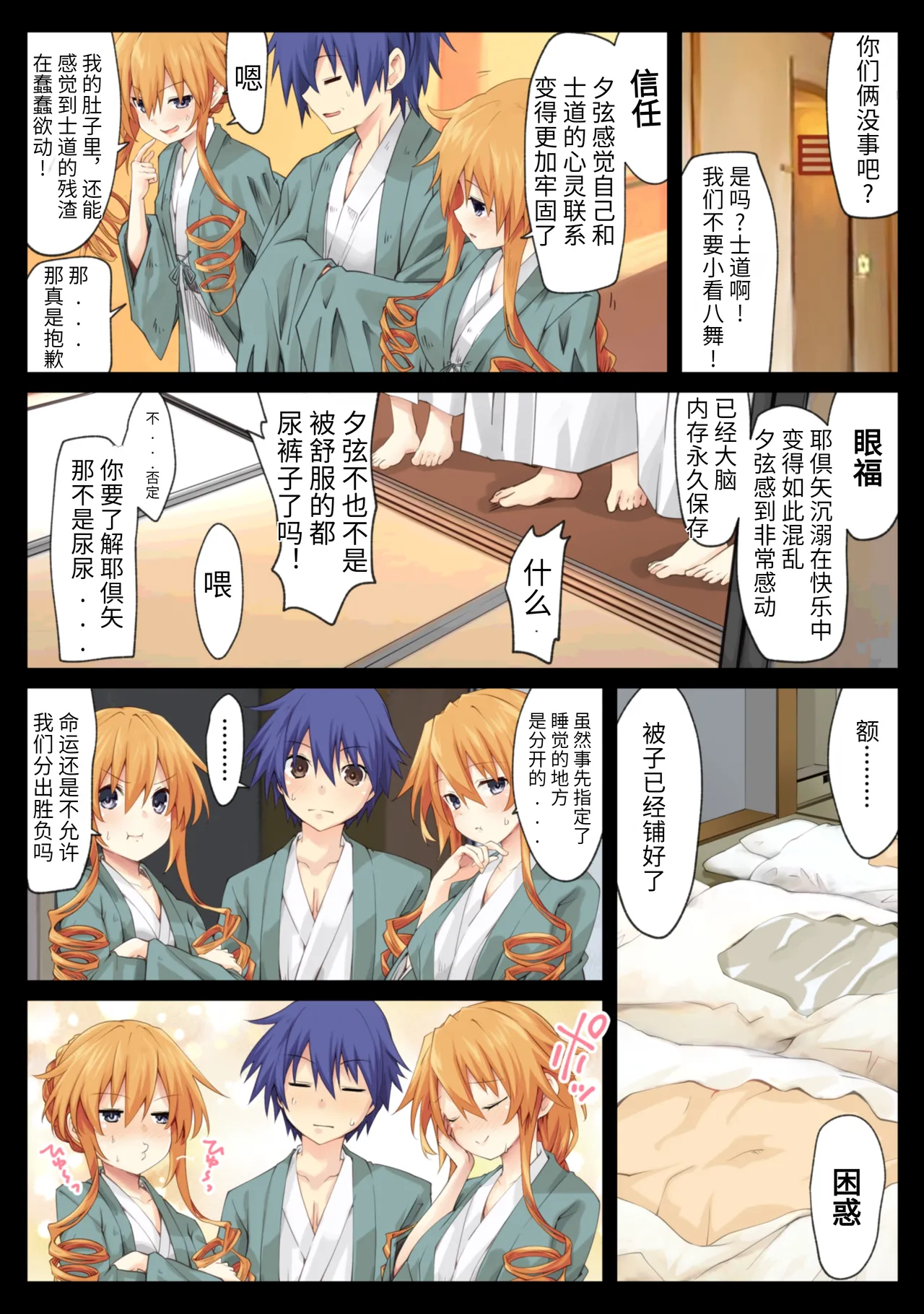 [Iwashi no Heya R (Iwasi R)]The Yamai sisters wish to launch a pre-emptive strike (DATE A LIVE) [Chinese] [赛尔维斯汉化] [Digital] Bildnummer 20