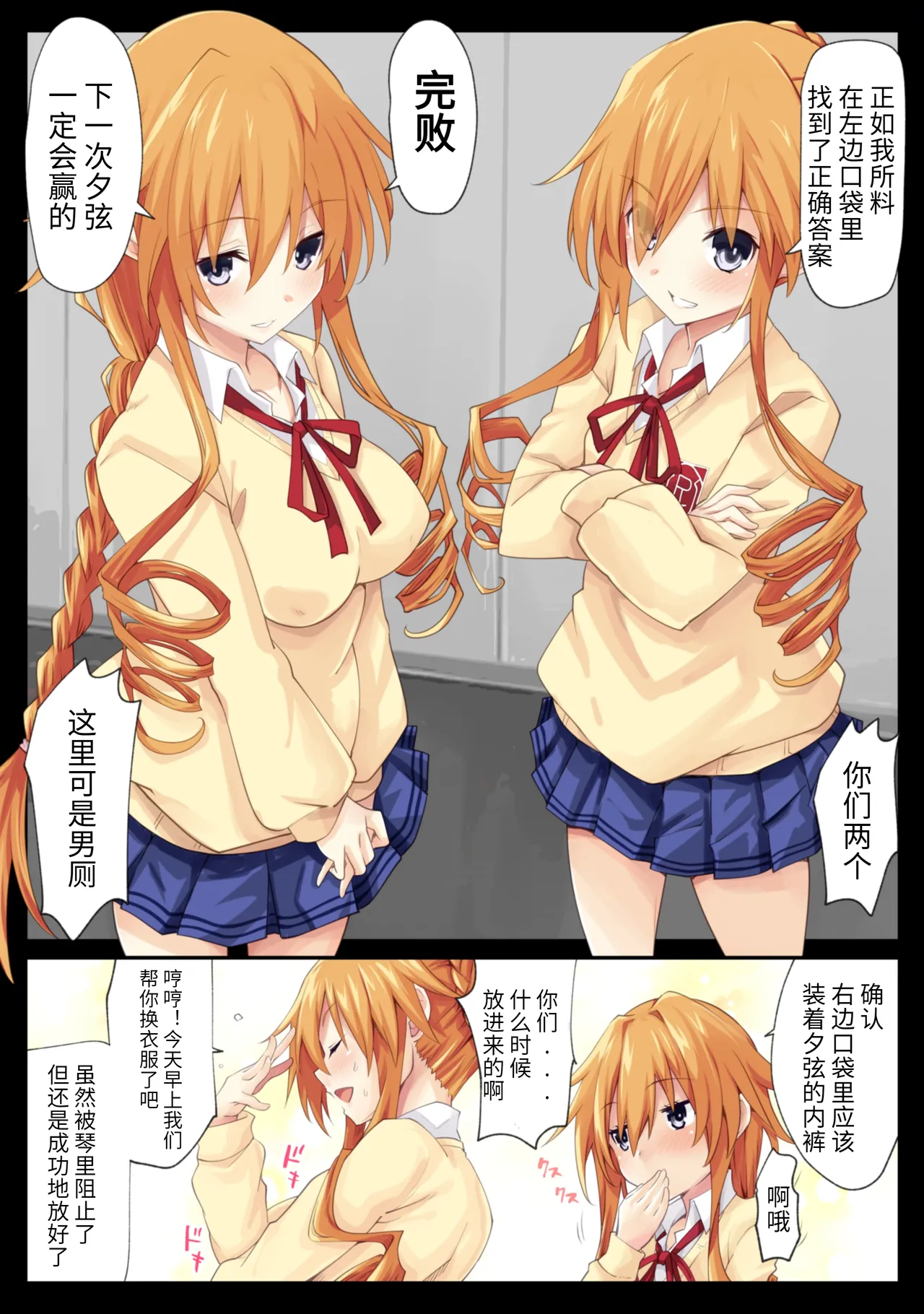 [Iwashi no Heya R (Iwasi R)]The Yamai sisters wish to launch a pre-emptive strike (DATE A LIVE) [Chinese] [赛尔维斯汉化] [Digital] Bildnummer 24