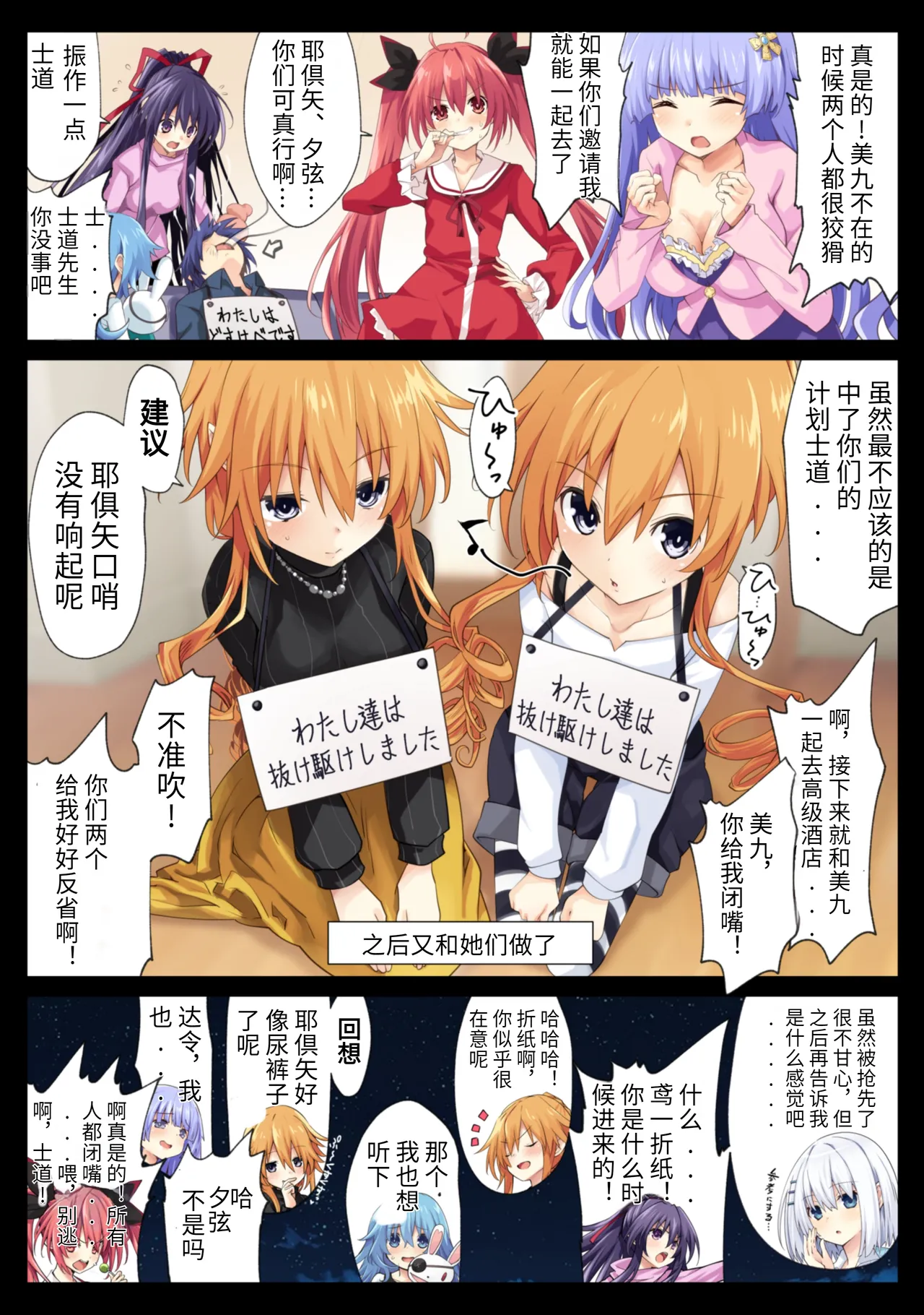 [Iwashi no Heya R (Iwasi R)]The Yamai sisters wish to launch a pre-emptive strike (DATE A LIVE) [Chinese] [赛尔维斯汉化] [Digital] Bildnummer 45