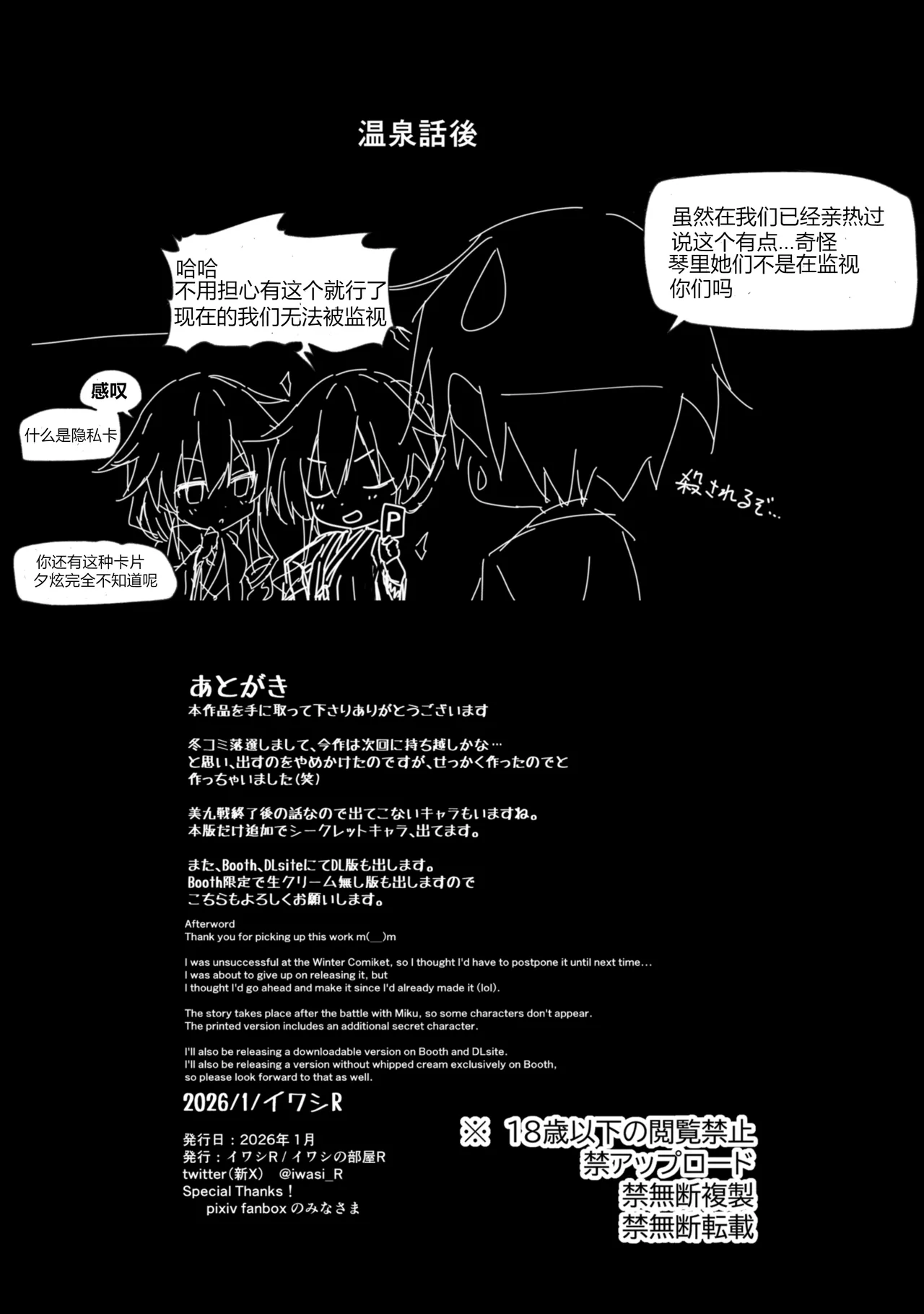 [Iwashi no Heya R (Iwasi R)]The Yamai sisters wish to launch a pre-emptive strike (DATE A LIVE) [Chinese] [赛尔维斯汉化] [Digital] Bildnummer 46