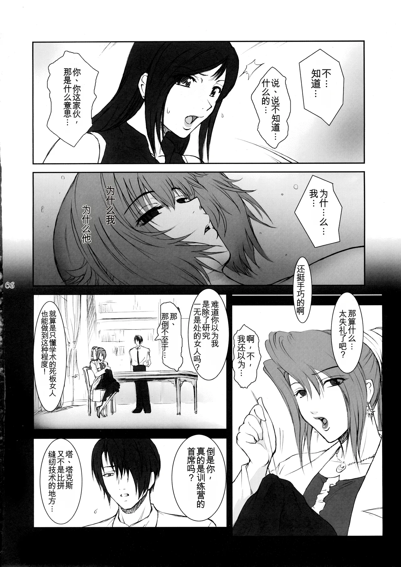 [Kokonokiya (Kokonoki Nao)] Lucrecia II (Final Fantasy VII: Dirge of Cerberus) [Chinese] [MTL] 이미지 번호 5