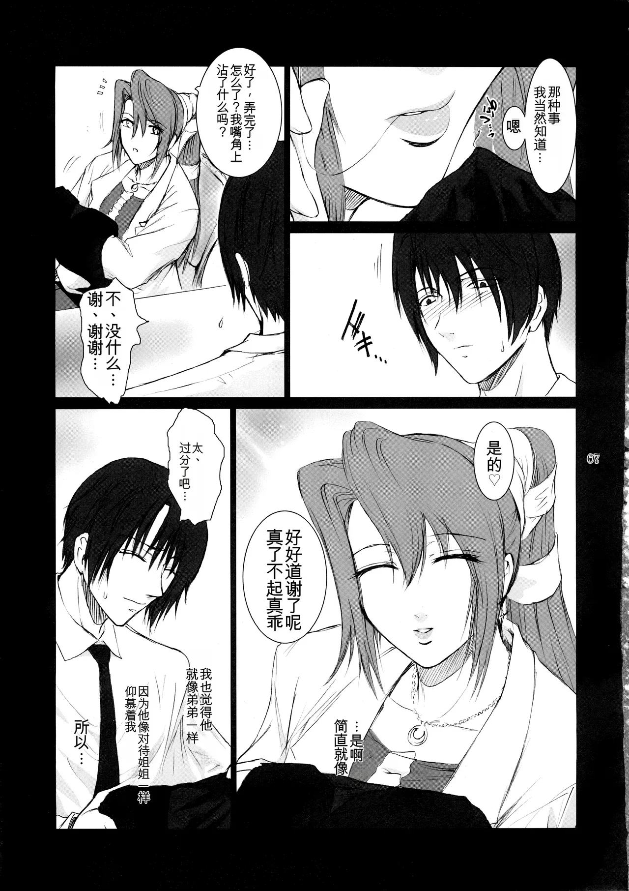 [Kokonokiya (Kokonoki Nao)] Lucrecia II (Final Fantasy VII: Dirge of Cerberus) [Chinese] [MTL] 이미지 번호 6