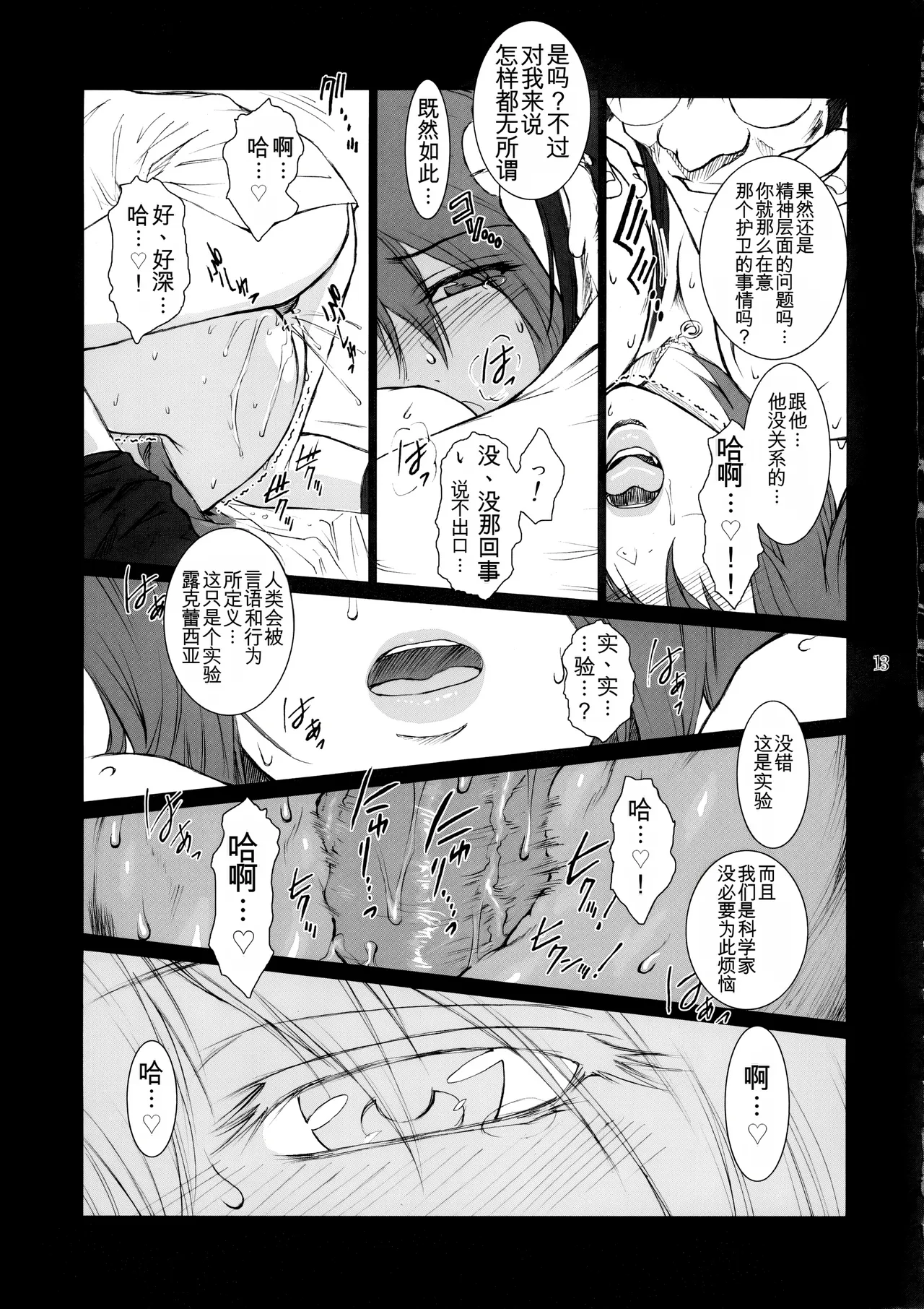 [Kokonokiya (Kokonoki Nao)] Lucrecia II (Final Fantasy VII: Dirge of Cerberus) [Chinese] [MTL] 이미지 번호 12