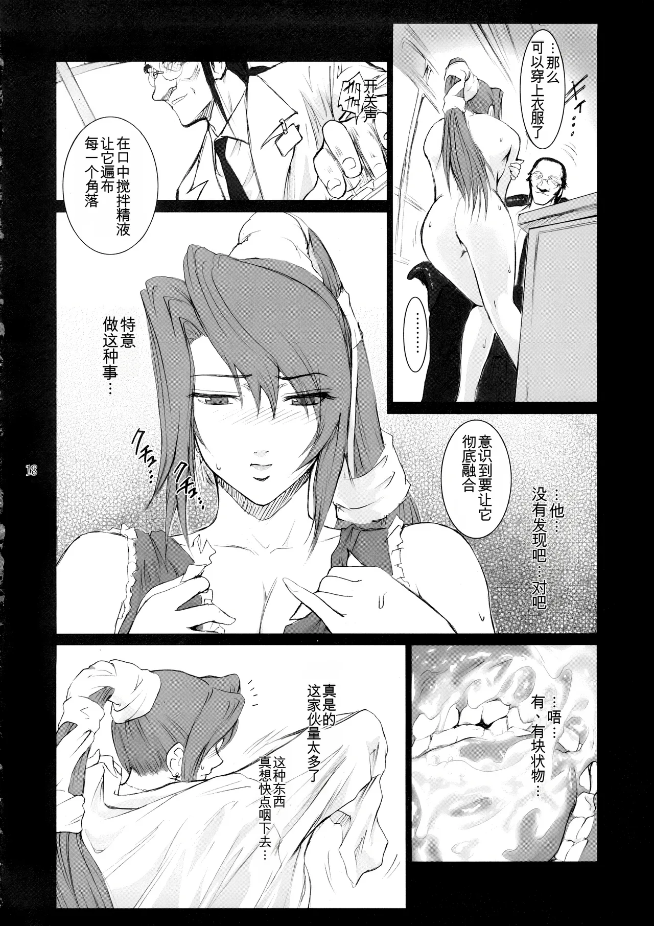 [Kokonokiya (Kokonoki Nao)] Lucrecia II (Final Fantasy VII: Dirge of Cerberus) [Chinese] [MTL] 이미지 번호 17