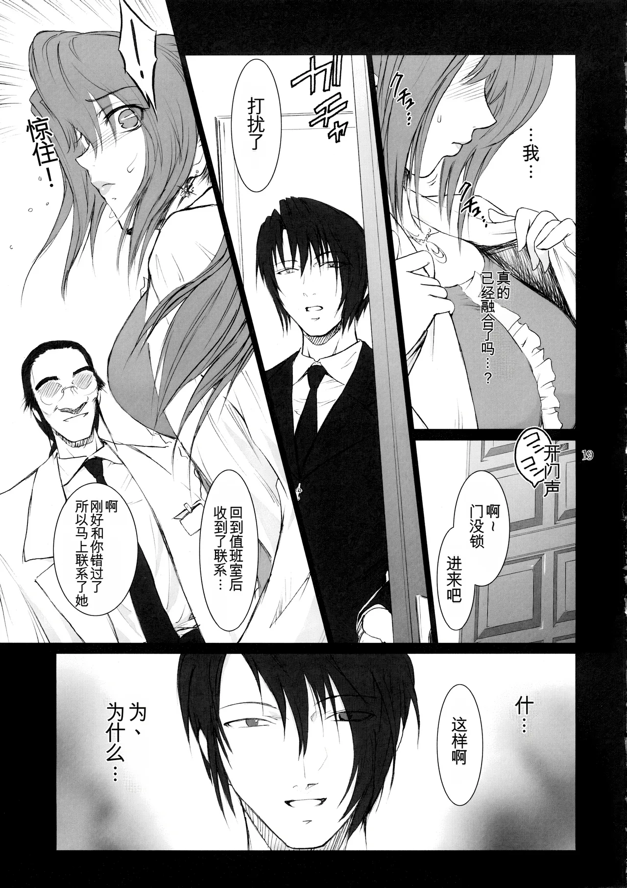 [Kokonokiya (Kokonoki Nao)] Lucrecia II (Final Fantasy VII: Dirge of Cerberus) [Chinese] [MTL] 이미지 번호 18