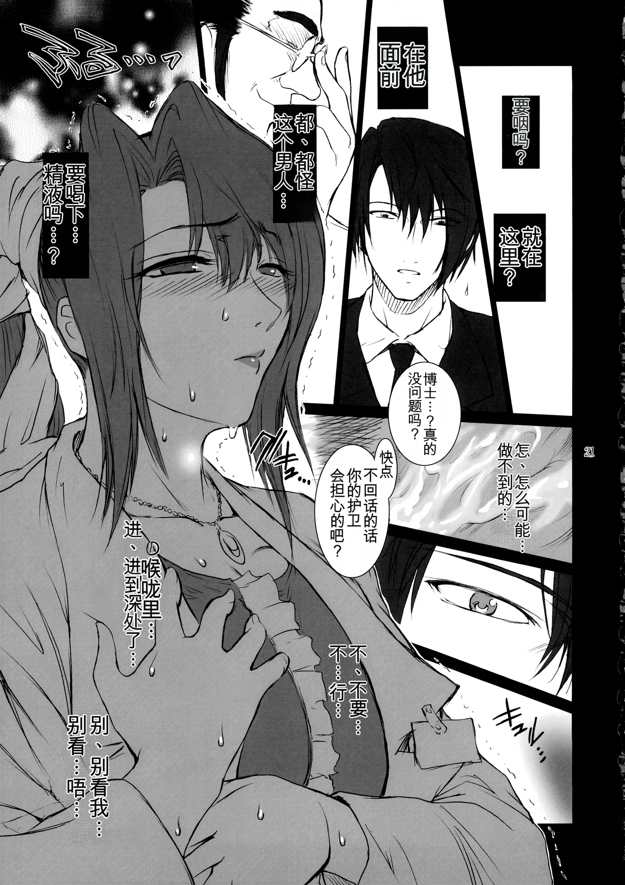 [Kokonokiya (Kokonoki Nao)] Lucrecia II (Final Fantasy VII: Dirge of Cerberus) [Chinese] [MTL] 이미지 번호 20