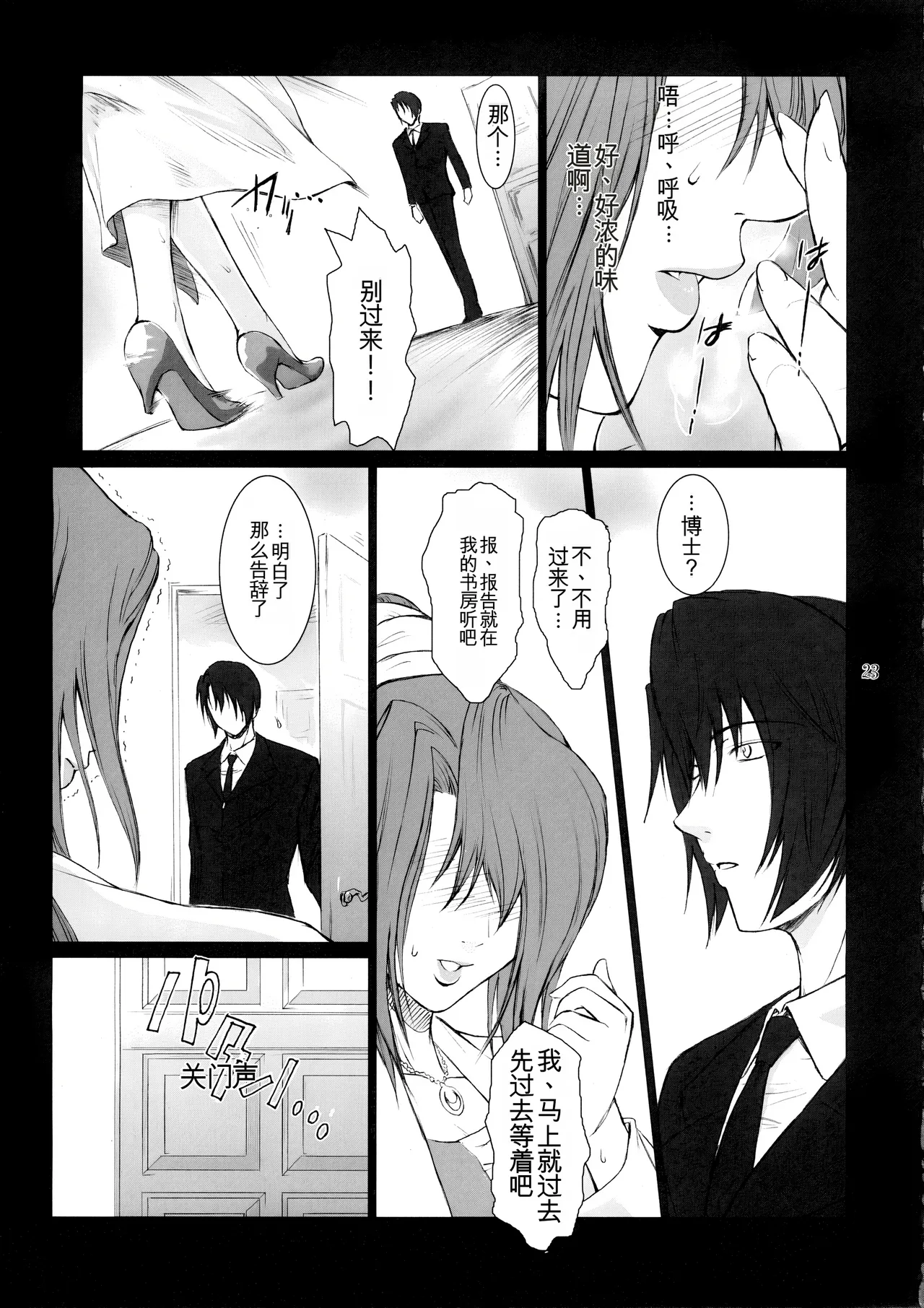 [Kokonokiya (Kokonoki Nao)] Lucrecia II (Final Fantasy VII: Dirge of Cerberus) [Chinese] [MTL] 이미지 번호 22