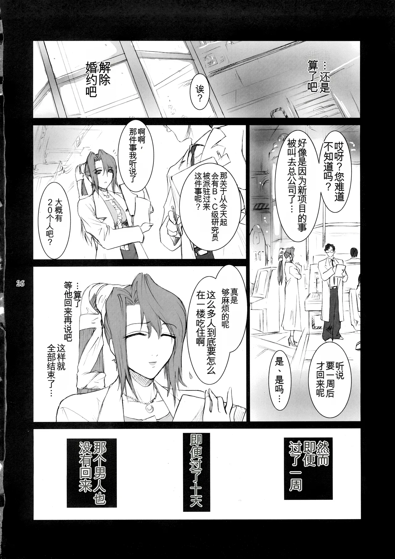 [Kokonokiya (Kokonoki Nao)] Lucrecia II (Final Fantasy VII: Dirge of Cerberus) [Chinese] [MTL] 이미지 번호 25