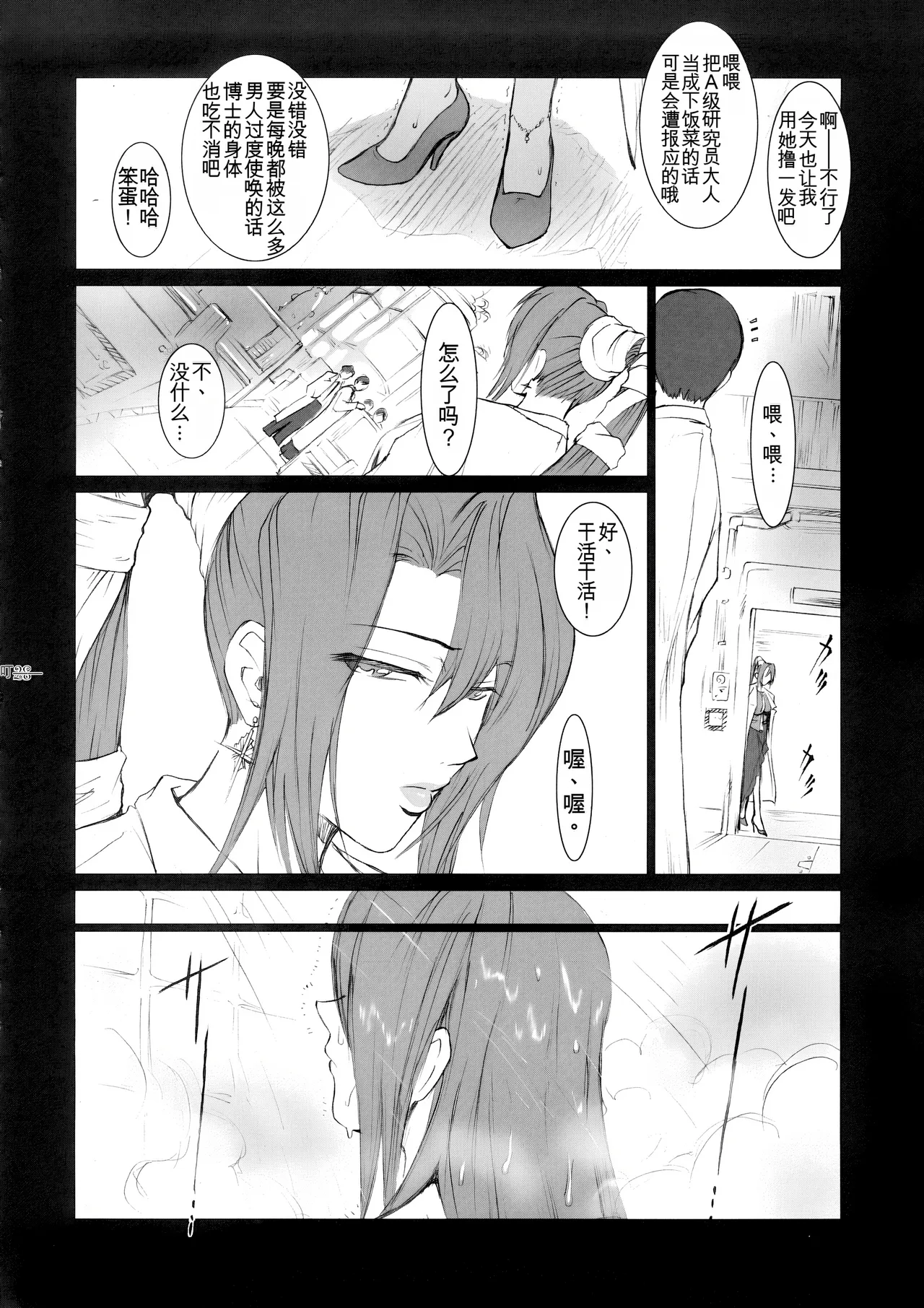 [Kokonokiya (Kokonoki Nao)] Lucrecia II (Final Fantasy VII: Dirge of Cerberus) [Chinese] [MTL] 이미지 번호 27