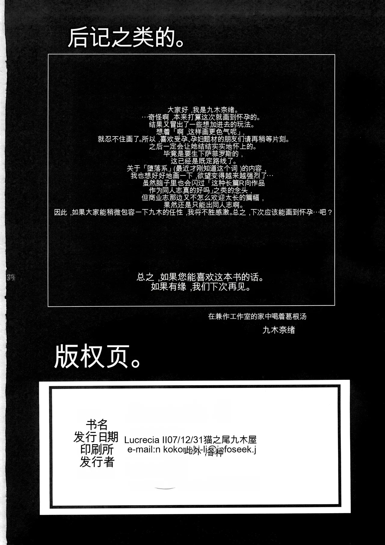 [Kokonokiya (Kokonoki Nao)] Lucrecia II (Final Fantasy VII: Dirge of Cerberus) [Chinese] [MTL] 이미지 번호 33