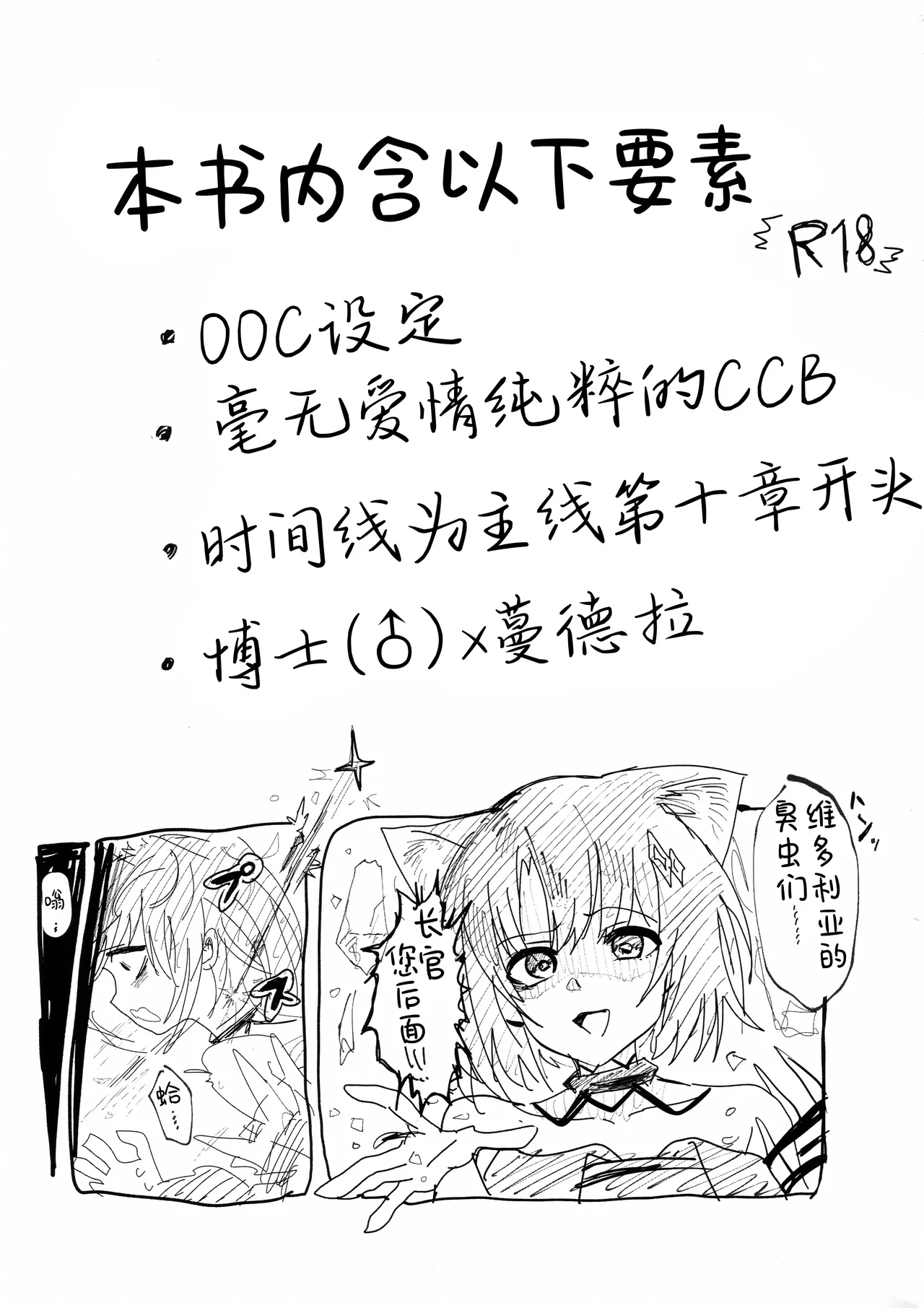 (C107) [Furattopuraaku(Kaguura)] Kousetsu Joukenshita、kage to Seizon丨交合命令中的、阴影与生存 (Arknights) [Chinese] [角都九阳个人汉化] 이미지 번호 3