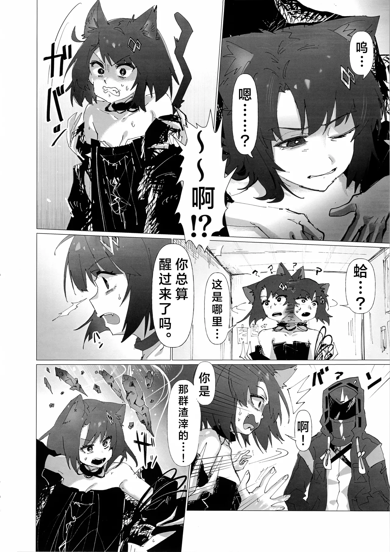 (C107) [Furattopuraaku(Kaguura)] Kousetsu Joukenshita、kage to Seizon丨交合命令中的、阴影与生存 (Arknights) [Chinese] [角都九阳个人汉化] 이미지 번호 4