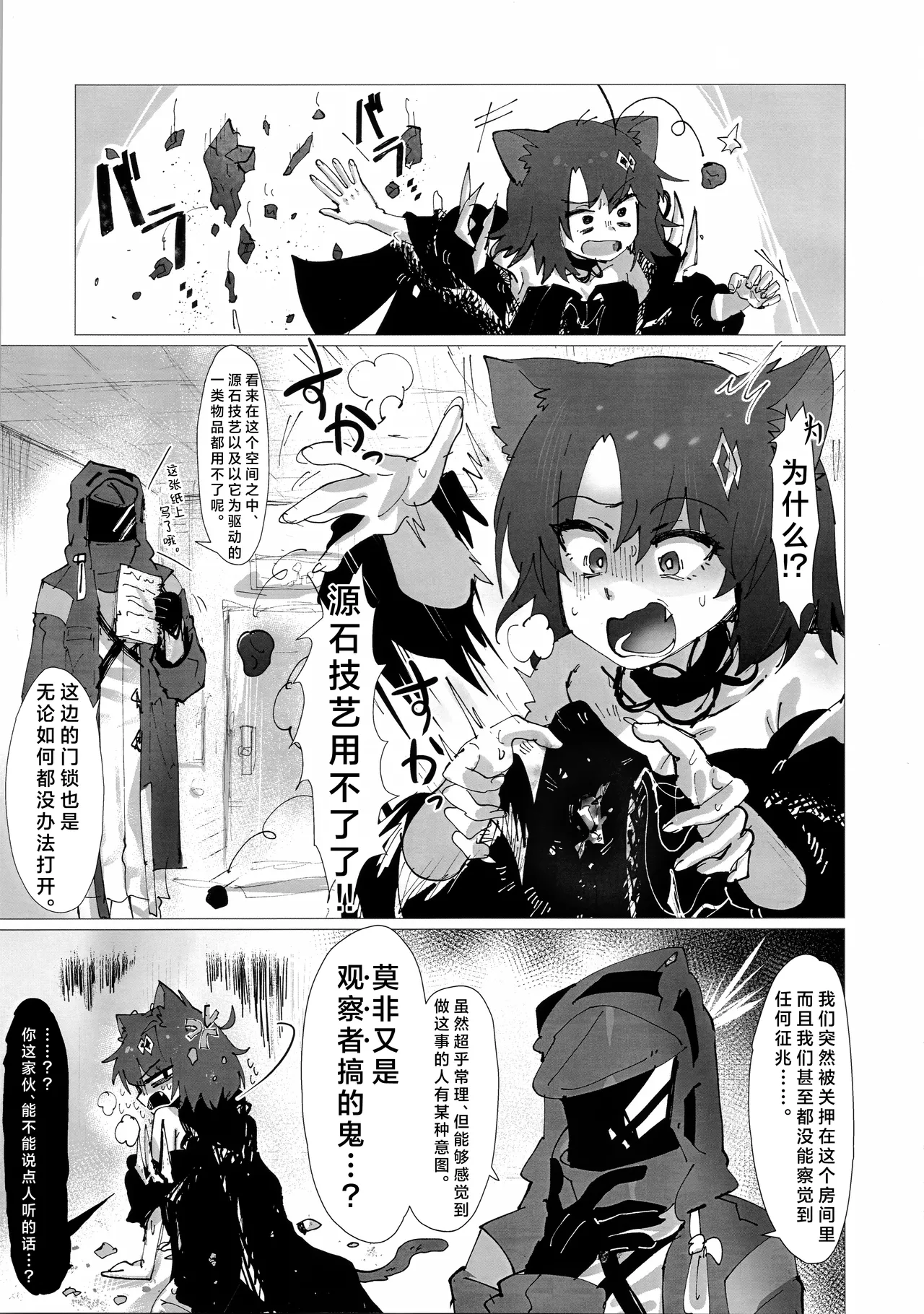 (C107) [Furattopuraaku(Kaguura)] Kousetsu Joukenshita、kage to Seizon丨交合命令中的、阴影与生存 (Arknights) [Chinese] [角都九阳个人汉化] 이미지 번호 5