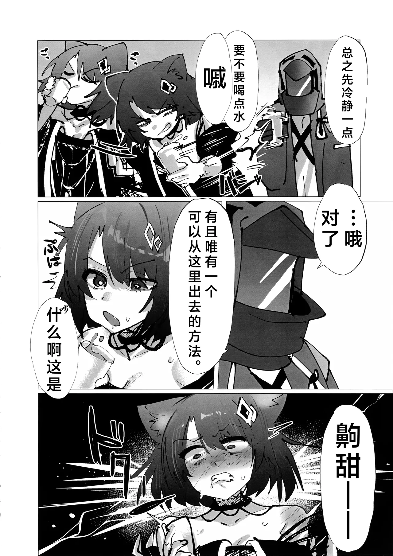 (C107) [Furattopuraaku(Kaguura)] Kousetsu Joukenshita、kage to Seizon丨交合命令中的、阴影与生存 (Arknights) [Chinese] [角都九阳个人汉化] 이미지 번호 6