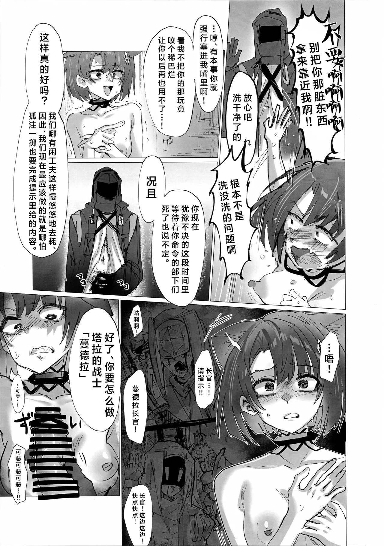 (C107) [Furattopuraaku(Kaguura)] Kousetsu Joukenshita、kage to Seizon丨交合命令中的、阴影与生存 (Arknights) [Chinese] [角都九阳个人汉化] 이미지 번호 11