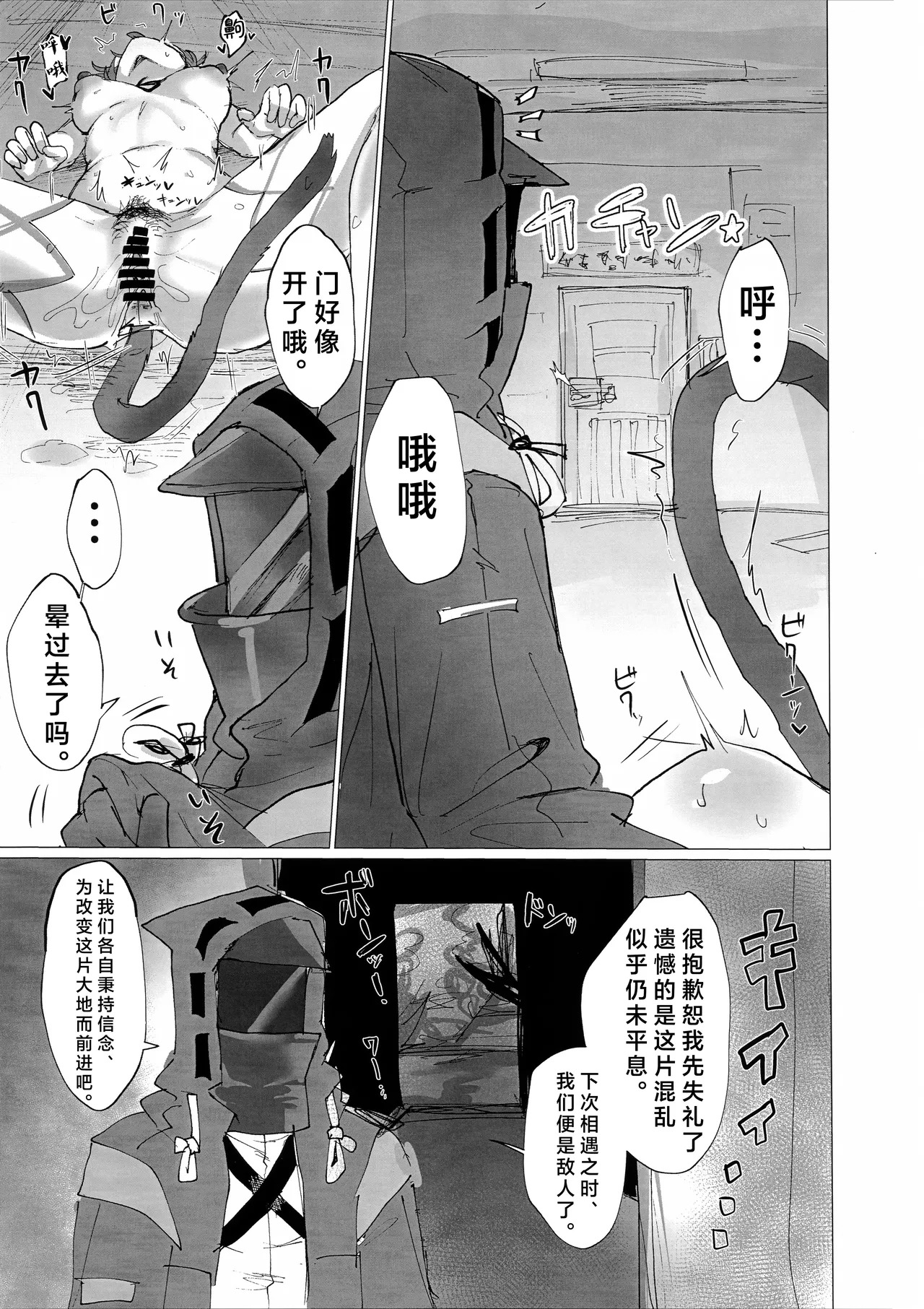 (C107) [Furattopuraaku(Kaguura)] Kousetsu Joukenshita、kage to Seizon丨交合命令中的、阴影与生存 (Arknights) [Chinese] [角都九阳个人汉化] 이미지 번호 17