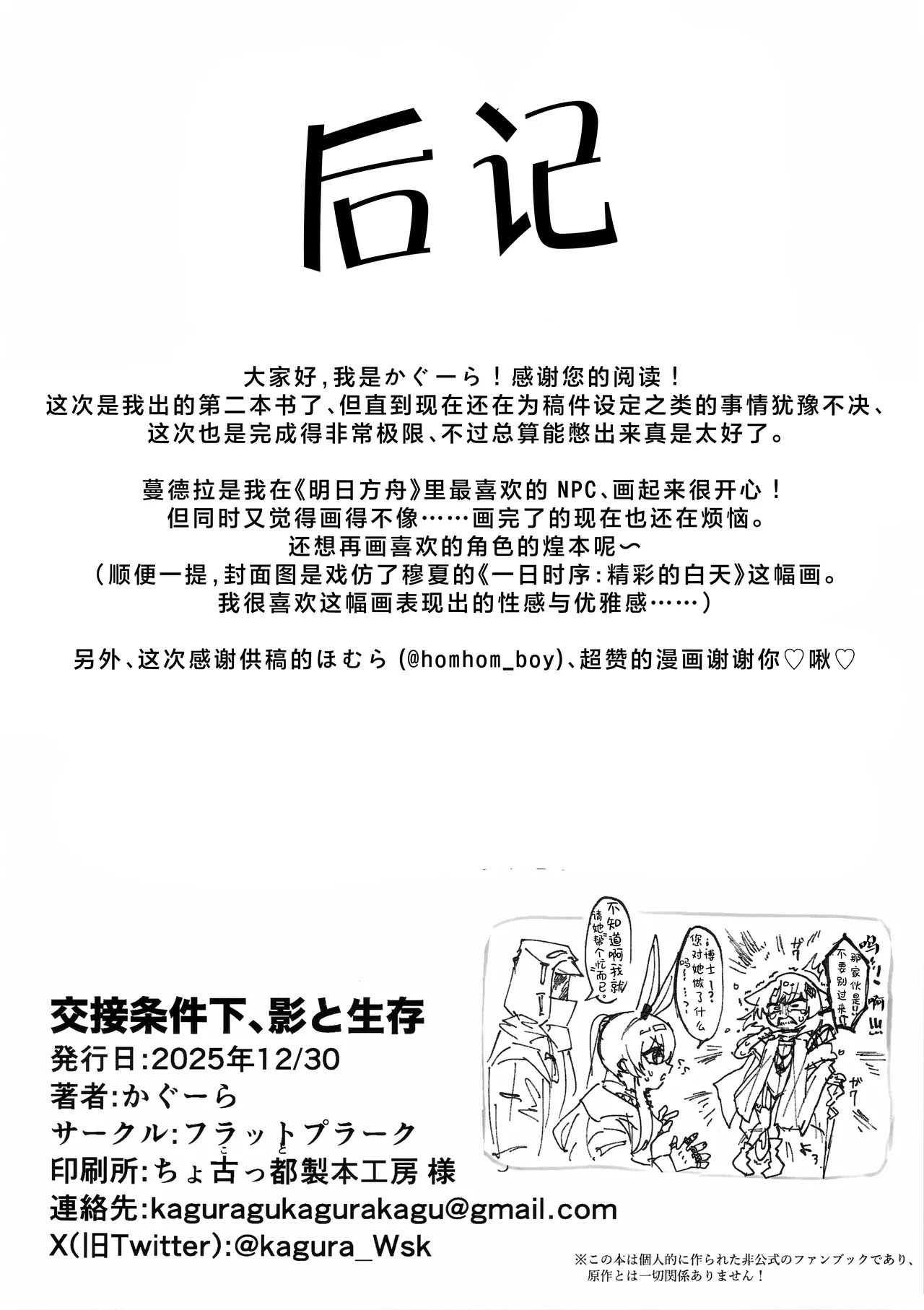 (C107) [Furattopuraaku(Kaguura)] Kousetsu Joukenshita、kage to Seizon丨交合命令中的、阴影与生存 (Arknights) [Chinese] [角都九阳个人汉化] 이미지 번호 20