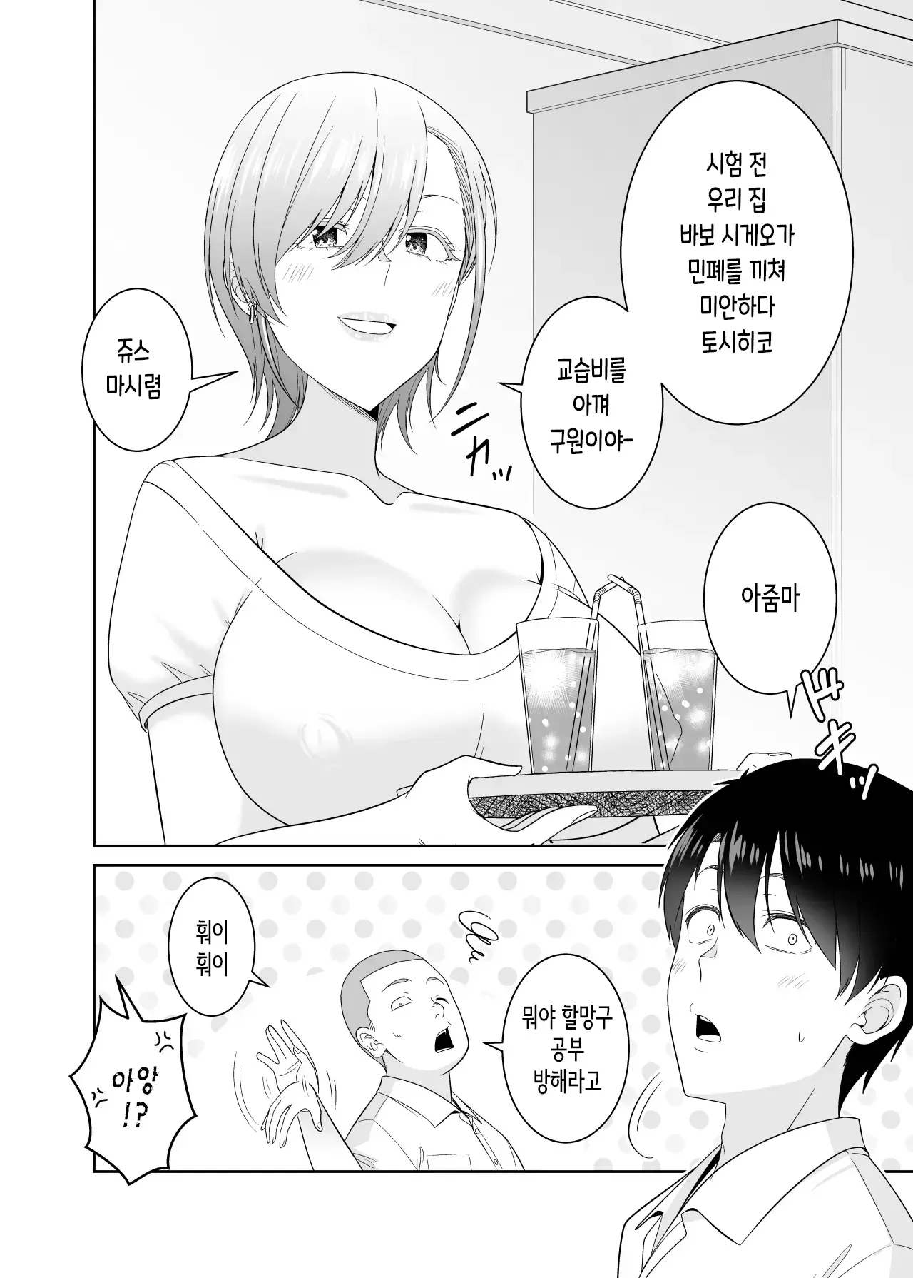 [Yu-ki] Itsumo mubobi ni chohatsu shite kuru tomodachi no muchimuchi hahaoya ni gaman dekizu dotei sotsugyo｜항상 무방비하게 도발시키던 친구의 쭉빵한 모친한테 참을 수 없어 동정 졸업 [korean] 图片编号 3