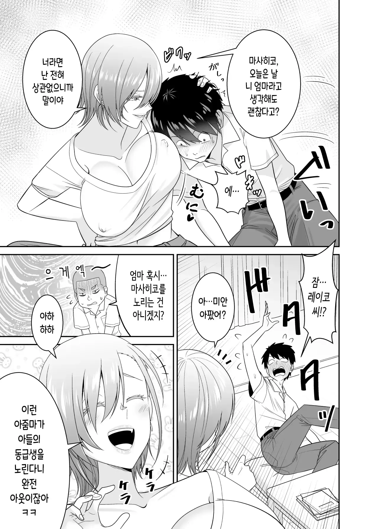 [Yu-ki] Itsumo mubobi ni chohatsu shite kuru tomodachi no muchimuchi hahaoya ni gaman dekizu dotei sotsugyo｜항상 무방비하게 도발시키던 친구의 쭉빵한 모친한테 참을 수 없어 동정 졸업 [korean] 图片编号 6