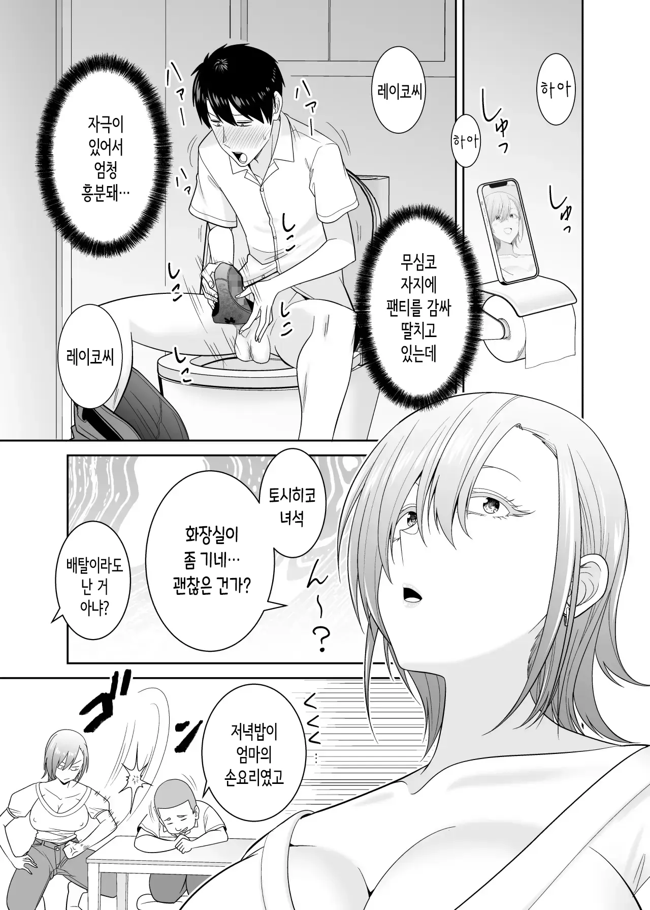 [Yu-ki] Itsumo mubobi ni chohatsu shite kuru tomodachi no muchimuchi hahaoya ni gaman dekizu dotei sotsugyo｜항상 무방비하게 도발시키던 친구의 쭉빵한 모친한테 참을 수 없어 동정 졸업 [korean] 图片编号 12