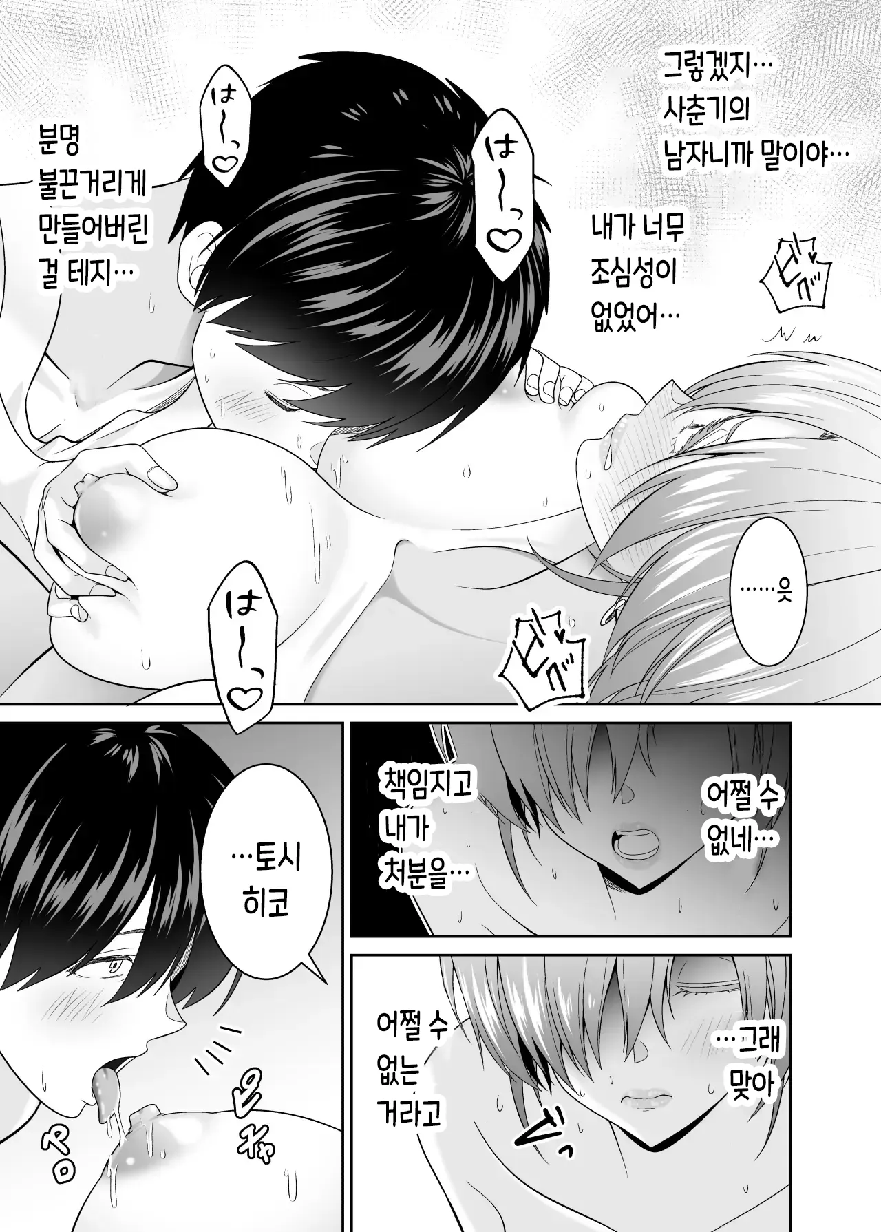 [Yu-ki] Itsumo mubobi ni chohatsu shite kuru tomodachi no muchimuchi hahaoya ni gaman dekizu dotei sotsugyo｜항상 무방비하게 도발시키던 친구의 쭉빵한 모친한테 참을 수 없어 동정 졸업 [korean] 图片编号 30