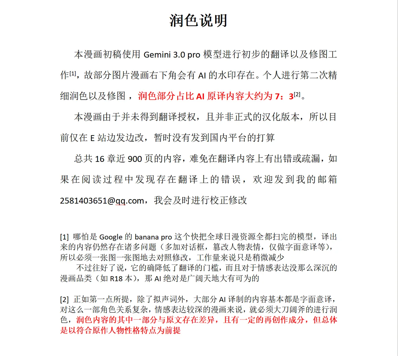 [yurano]待到繁星沐海时｜いつか星の降る海で（Zn个人润色） image number 4