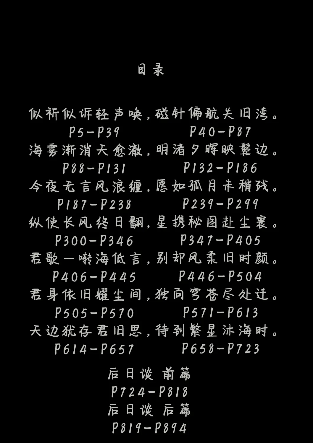 [yurano]待到繁星沐海时｜いつか星の降る海で（Zn个人润色） image number 5