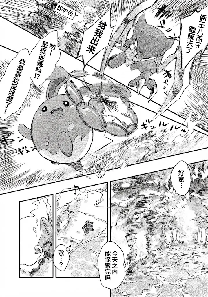 [yurano]待到繁星沐海时｜いつか星の降る海で（Zn个人润色） image number 16