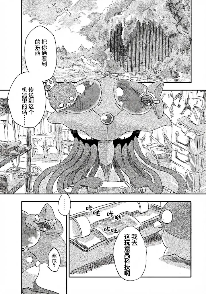 [yurano]待到繁星沐海时｜いつか星の降る海で（Zn个人润色） image number 19