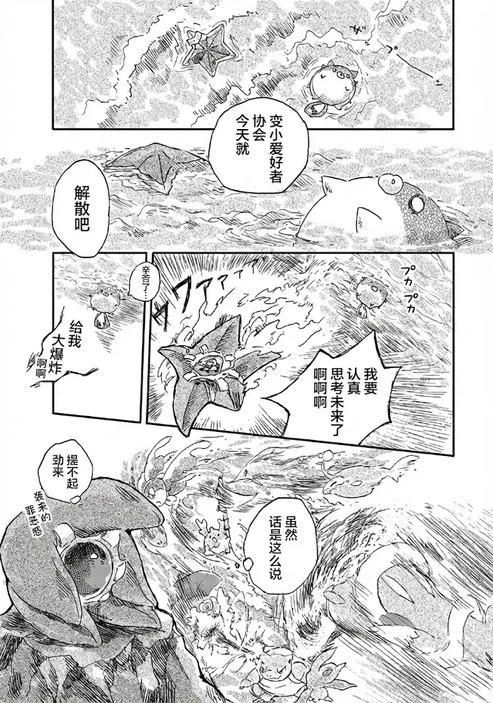 [yurano]待到繁星沐海时｜いつか星の降る海で（Zn个人润色） image number 25